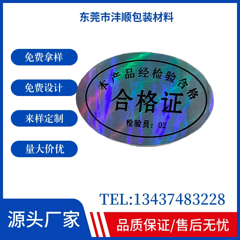 Сертификатная этикетка с лазерной защитой от подделки, лазерная этикетка с эффектом "void", несохнущая, отрывная, недействительная этикетка, голографическая лазерная этикетка