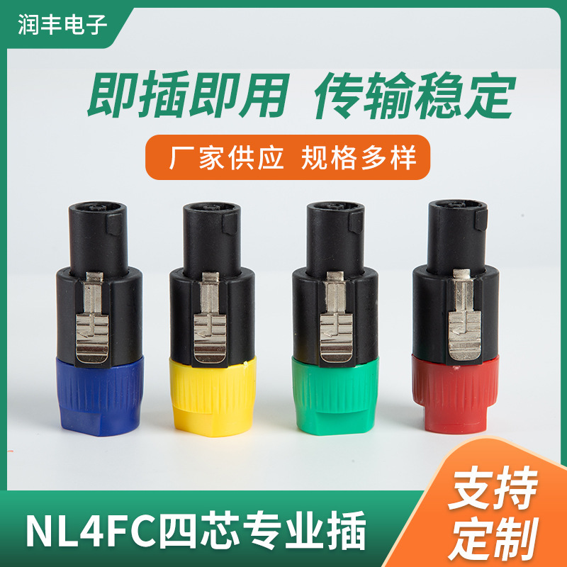 NL4FC 4芯の専門は航空スピーカーのプラグを挿します。|undefined