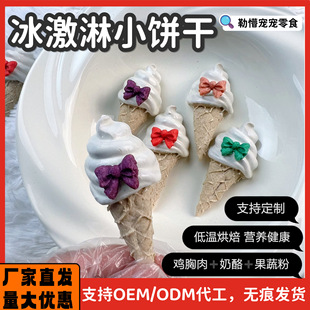 Purely Handmade Pet Snacks, Chicken Breast, Cheese, Goat Milk Powder, Ice Cream Cone Biscuits, Dog Birthday Decoration and Presentation