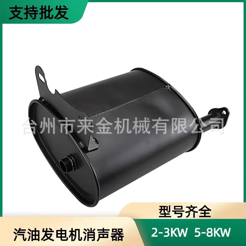 2KW/3KW/5KW/8KW汽油发电机配件消音器 机组消音器排气管