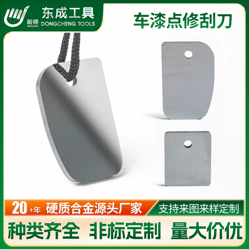 汽车油漆点修刮片喷漆补修刮刀片打磨漆膜抛光刮刀钨钢刮刀