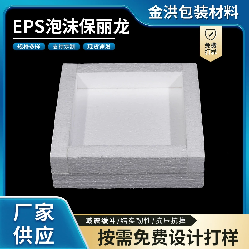 EPS формовочная пена упаковка Электронная Упаковка продукта коробка для пенопласта белая упаковочная коробка paulilong Противоударная пенная коробка