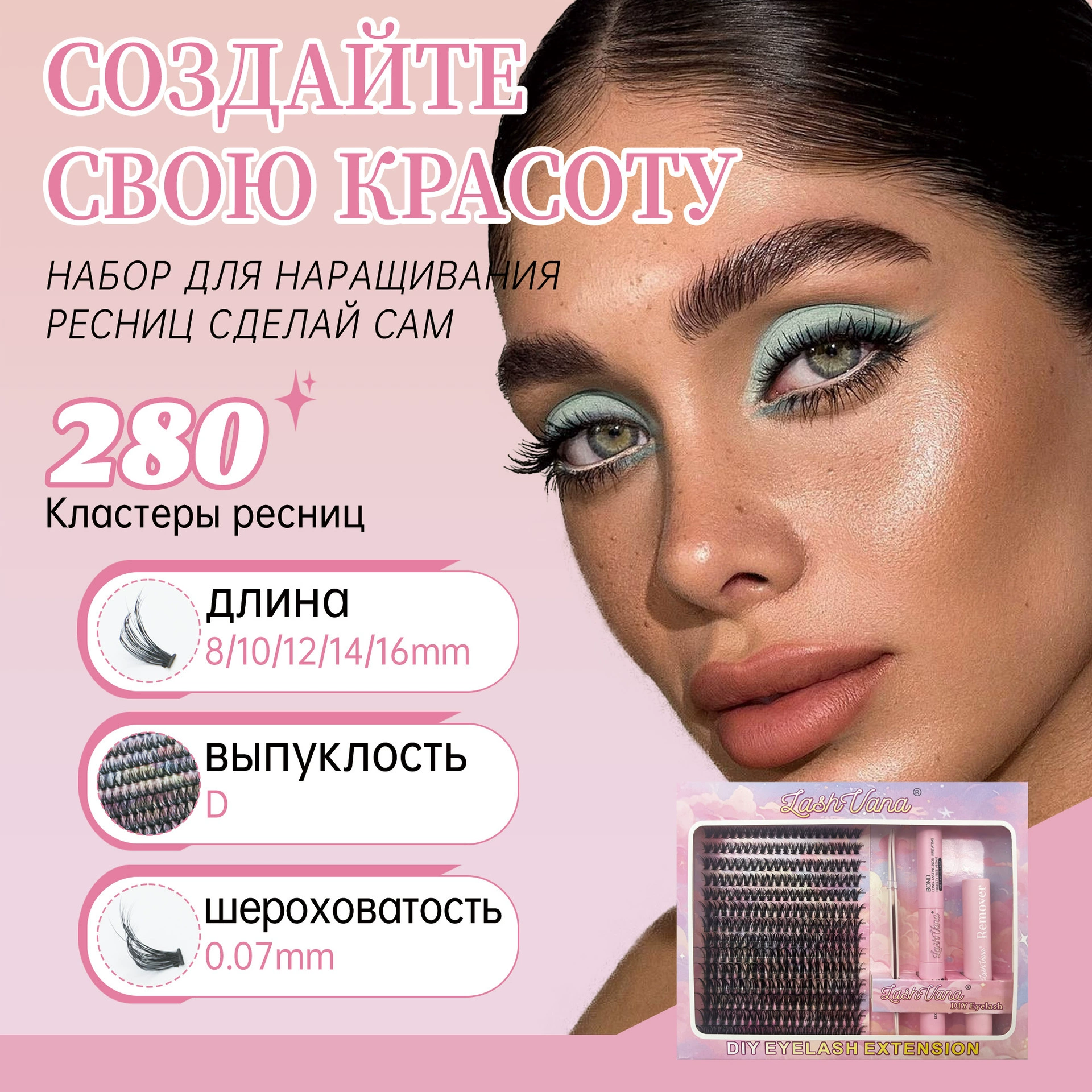 Набор сегментированных накладных ресниц LashVana, DIY 40 кисточек с пинцетом (фуксия или золотой)