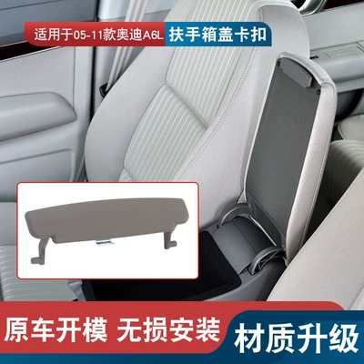 Central Armrest Latch, Armrest box