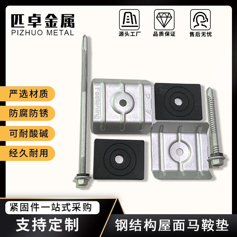 钢结构屋面马鞍垫 彩钢瓦屋面防水复合垫圈 防腐1000H抗台风垫片