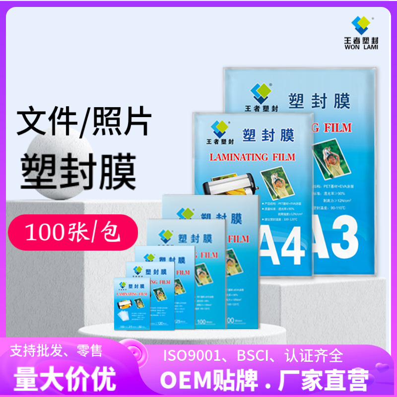 King's brand laminating film (A4, A3, 8-inch, 7-inch, 6-inch, 5-inch, 3-inch) - Factory direct sales, wholesale available.