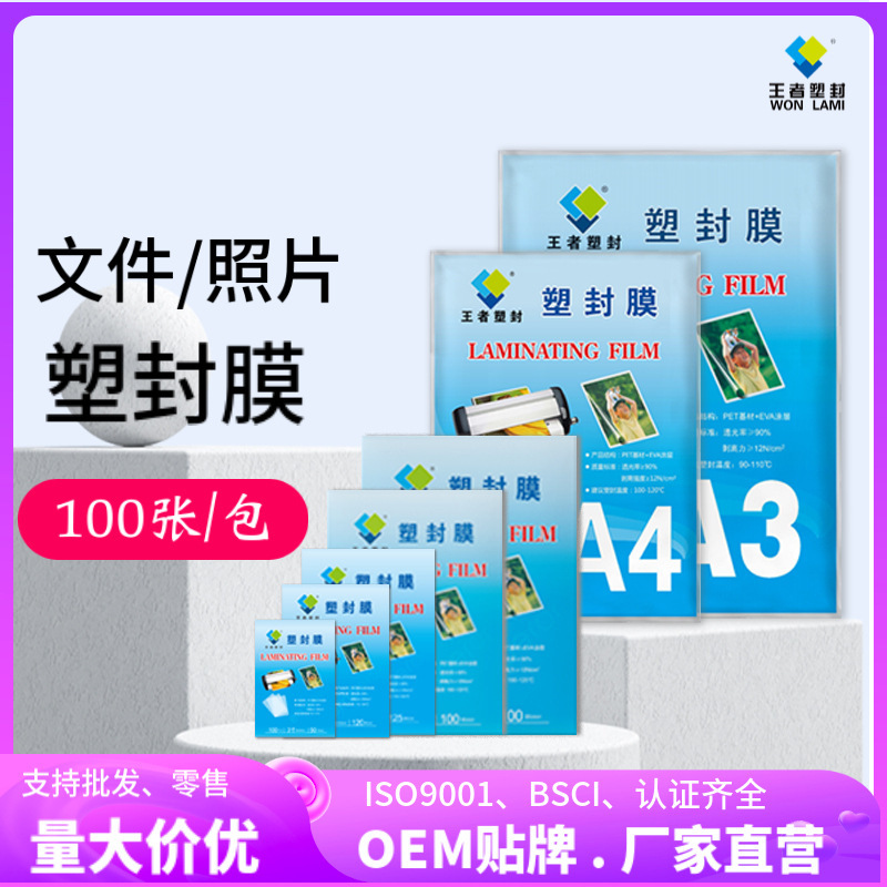 King plastic seal A4 A3 8-inch 7-inch 6-inch 5-inch 3-inch card protective film factory direct sales plastic sealing film in stock wholesale