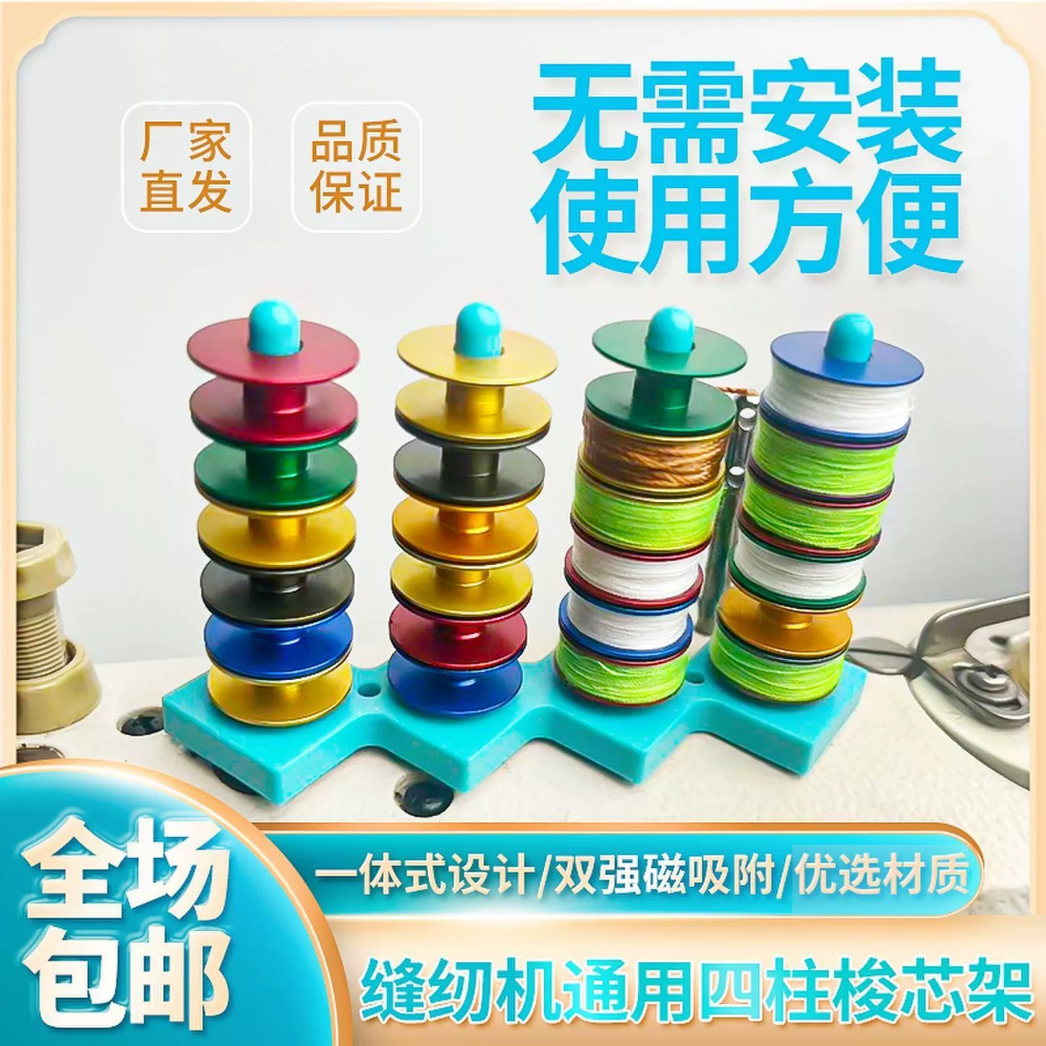 Подставка для шпульок швейной машины, плоская, прочная, с магнитной фиксацией, мобильная, для одежды, с замком