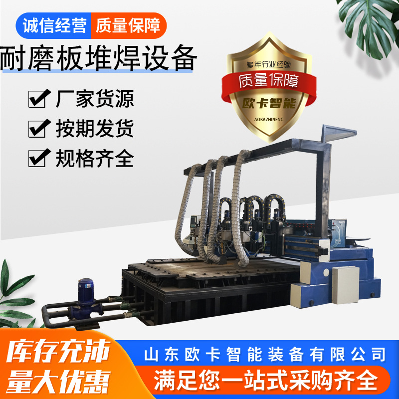 耐磨板自动堆焊设备  四枪头龙门式耐磨板堆焊设备 平板堆焊焊接
