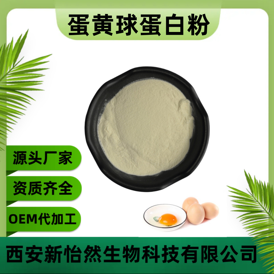 Egg yolk globulin powder 80% Igy yolk immunoglobulin HPV/HP/SM food grade spot