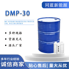 同蓝供应 DMP-30 含量99% 加速固化 固化剂 促进剂 DMP-30