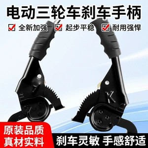 Electric Tricycle Accessories, Electric Tricycle Handbrake Assembly, Thickened and Enlarged Handbrake, Special Handbrake Assembly