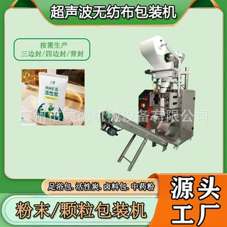 50-100克双物料颗粒矿晶包装机无纺布超声波炭包除味剂封口机河南