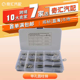 跨境64只盒装304不锈钢销轴/平头带孔圆柱销/定位销/销钉 GB882