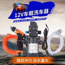 车载洗车器 12v水泵高压洗车清洁器简易便携式自吸电动汽车洗车器