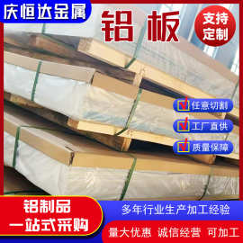 现货供应6061铝板7075 1060超厚铝材零切铝合金材薄铝板厚铝板