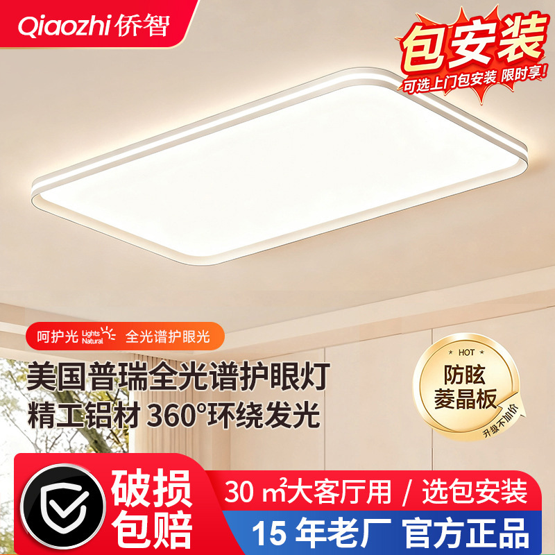 Luz de techo de protección de ojos de espectro completo, lámpara de sala de estar, lámpara principal inteligente ultra delgada, lámpara de dormitorio moderna y simple, lámpara Zhongshan.