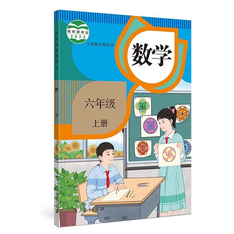 【新華書店】小学校6年生用中国語・数学・英語教科書第1巻|undefined