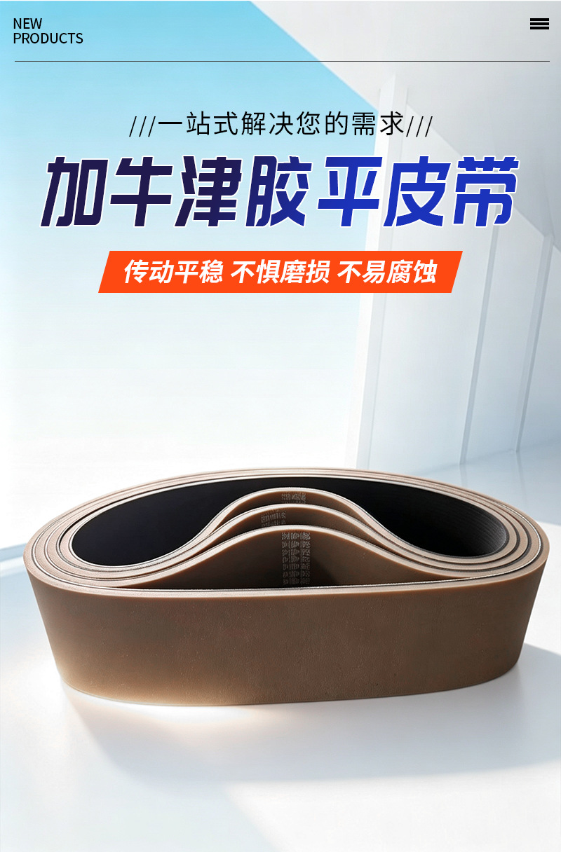 Oxford rubber flat belt, high-speed transmission belt, wear-resistant flat belt, industrial rubber synchronous belt
