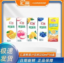 汇源果汁250ml/16盒鲜果饮橙汁商用整箱批发蓝莓芒果桃汁浓缩饮料