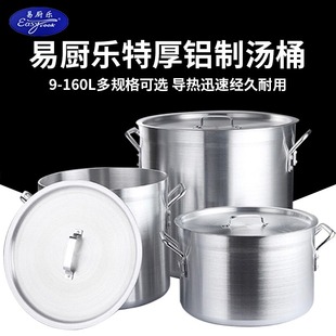 Yi Chef Le Aluminum Pot Vintage Thickened Commercial Large Extra Thick Aluminum Alloy Bucket Soup Bucket Bucket Sauted Water Bucket Soup Pot
