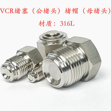 316L不锈钢VCR内螺纹堵帽Cpa外螺纹堵塞Plug公母堵头接头1/4 3/8-阿里巴巴