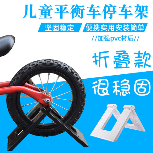 Children's balance car parking rack bracket slider fixed rack bicycle parking display support rack 12-inch foot support
