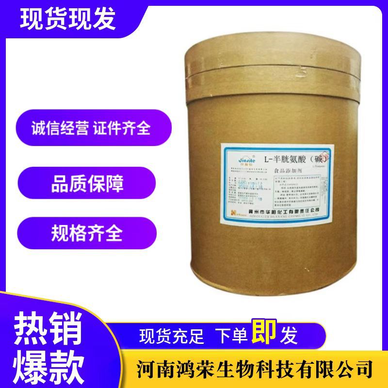 厂家现货销售饲料添加剂L-半胱胺 半胱胺一公斤起订