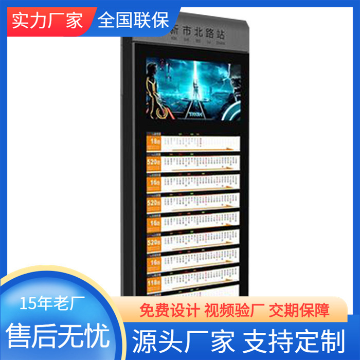 智能电子站牌高清高亮度广告屏分屏款公交电子站牌户外立式广告机