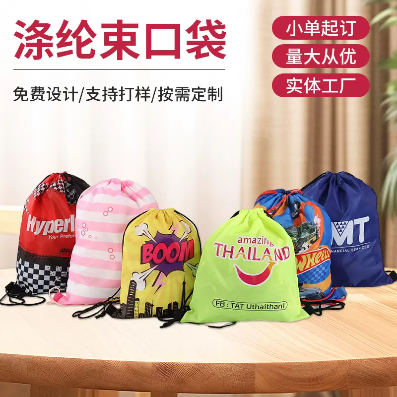 现货涤纶束口袋抽绳便携束口收纳袋户外运动游泳马拉松赛事包定制