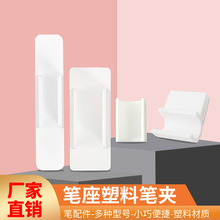 现货塑料笔夹笔座白板笔笔配件带海棉泡沫便携小笔夹铅笔夹笔扣