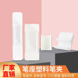 现货塑料笔夹笔座白板笔笔配件带海棉泡沫便携小笔夹铅笔夹笔扣