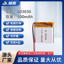 603030聚合物鋰電池廠家直供500mAh音響游戲手柄美容儀無線鼠標