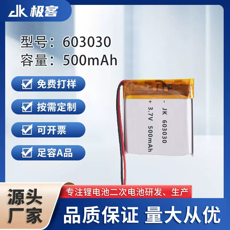 603030聚合物锂电池厂家直供500mAh音响游戏手柄美容仪无线鼠标