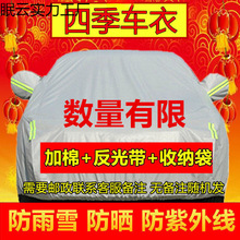 朗逸速腾宝来迈腾桑塔纳汽车车套遮阳罩车衣车罩防晒隔热一件批发