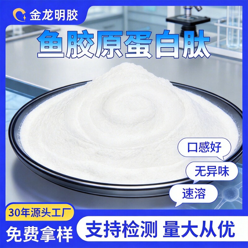 Factory Wholesale Fish Collagen Peptide Food Grade Oligomeric Small Molecule Peptide Nutritional Fish Skin Powder