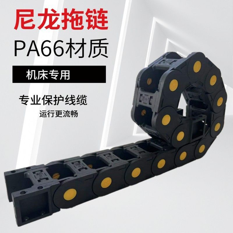 塑料尼龙钢制铝拖链坦克链条线槽桥式全封闭电缆高速静音工程机床