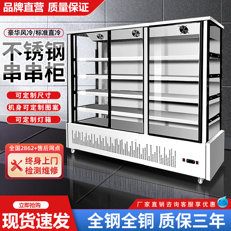 串串香冷藏展示柜麻辣烫菜品炸串店水果保鲜柜立式玻璃门点菜冰柜