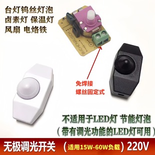 Table lamp desk lamp switch knob dimmer switch incandescent bulb line stepless dimming adjustable brightness regulator