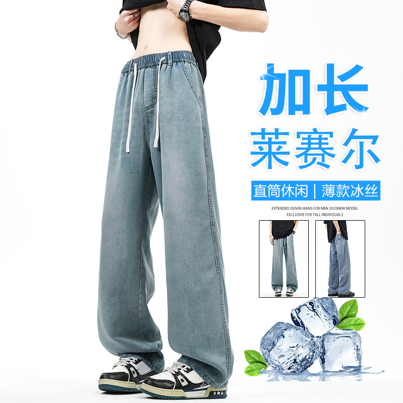 Tall Men's Lyocell Tencel Jeans, Extended Summer Thin Straight Wide-Leg Floor-Length Pants