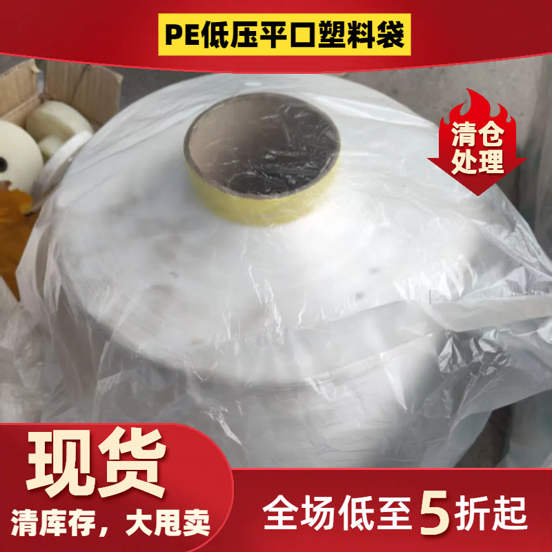 现货塑料袋PE平口大号防水防尘透明批发防潮可回收