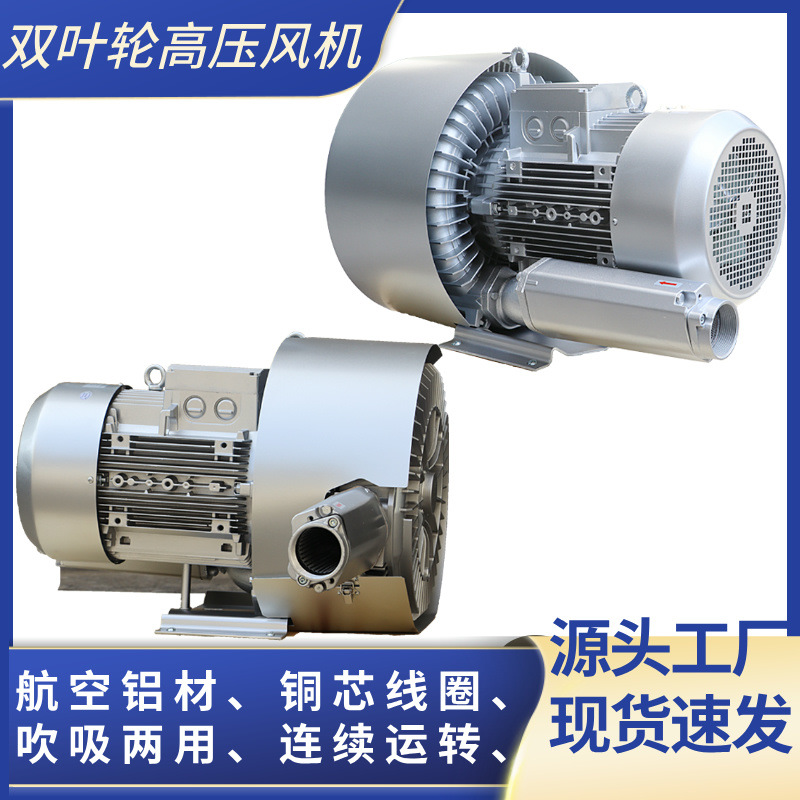 双叶轮高压风机 低噪音旋涡气泵 吹吸两用漩涡鼓风机设备配套专用