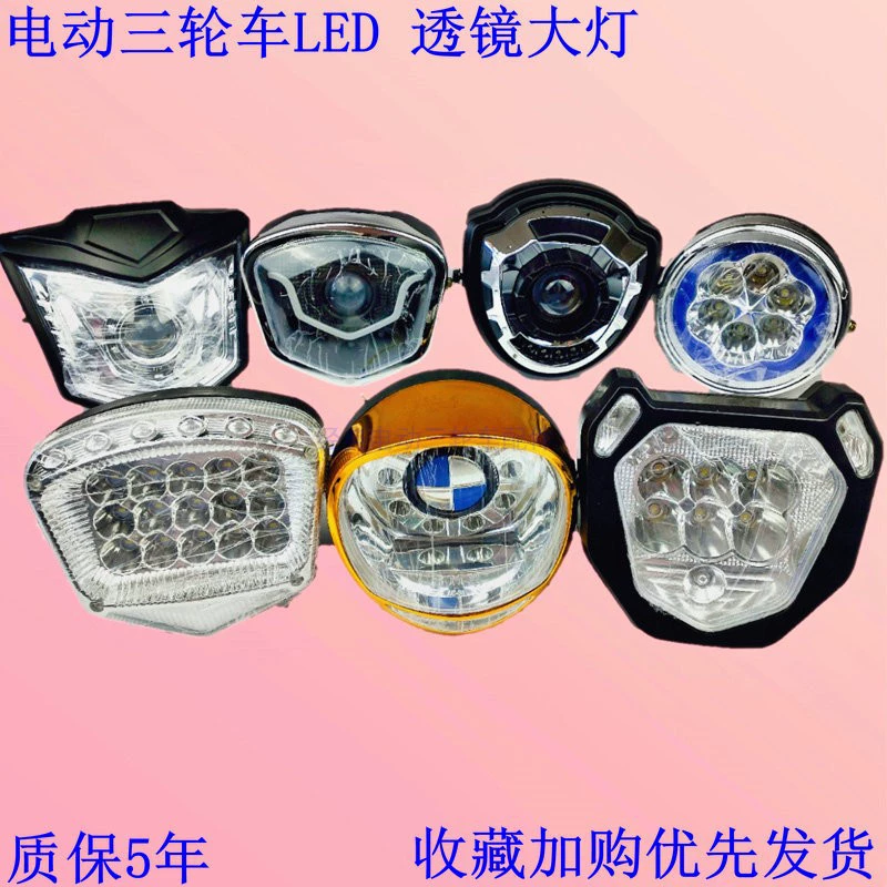 Фара для трехколесного электромобиля, светодиодный супер яркий свет, 12 В, 48 В, 60 В, освещение, прожектор, модифицированный свет, универсальный