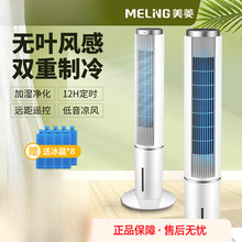 美菱空调扇水冷塔扇家用移动水空调立式冷风扇无叶节能加湿轻音型
