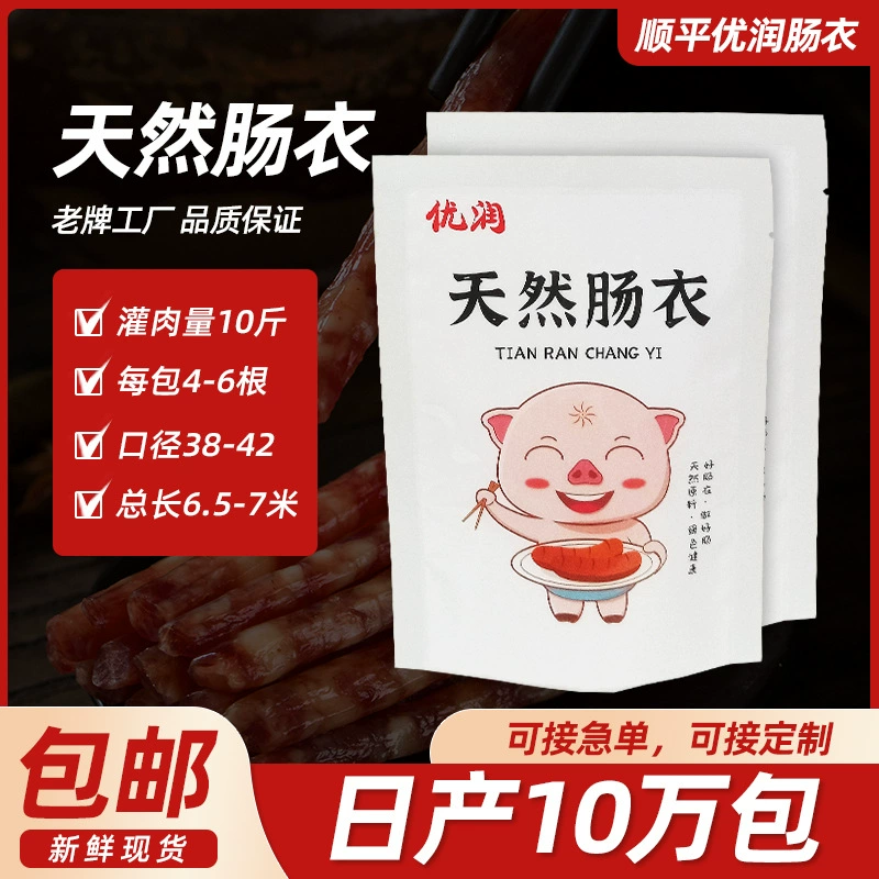 Небольшая упаковка семейной упакованной соленой свиньи овечьей оболочки Бытовая оболочка самозаполняющаяся колбасная оболочка завод в наличии