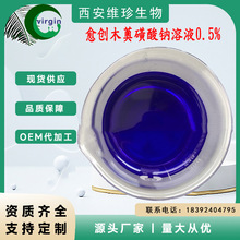 薁磺酸钠水溶液0.5% 愈创木薁磺酸钠6223-35-4 Azulene sulfonate