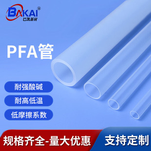 PFA套管铁氟龙透明260℃聚四氟乙烯管耐强酸碱PFA管半导体现货-阿里巴巴
