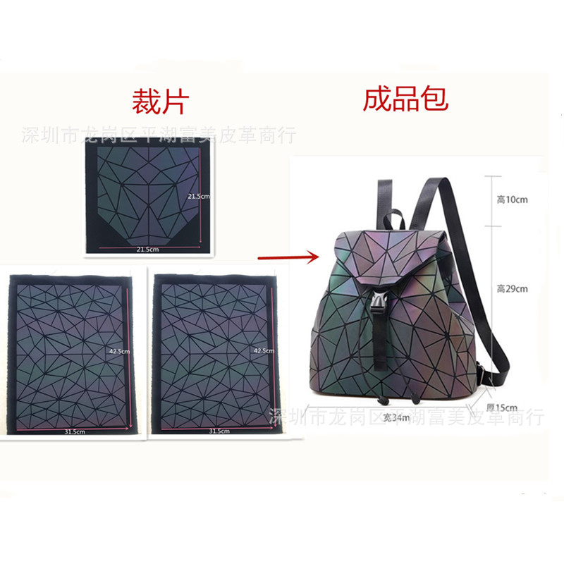 几何菱格拼接不规则夜光变色炫彩大背包双肩包PU料裁片一套