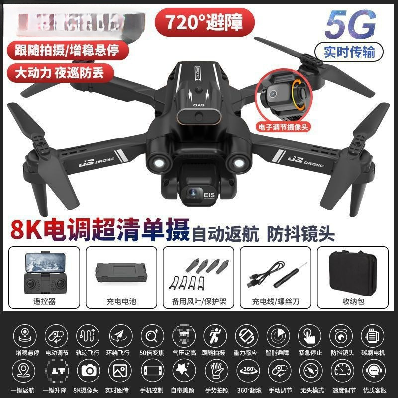 Large power esc, obstacle avoidance, anti-lost, stability, single camera follow-up, return to black
