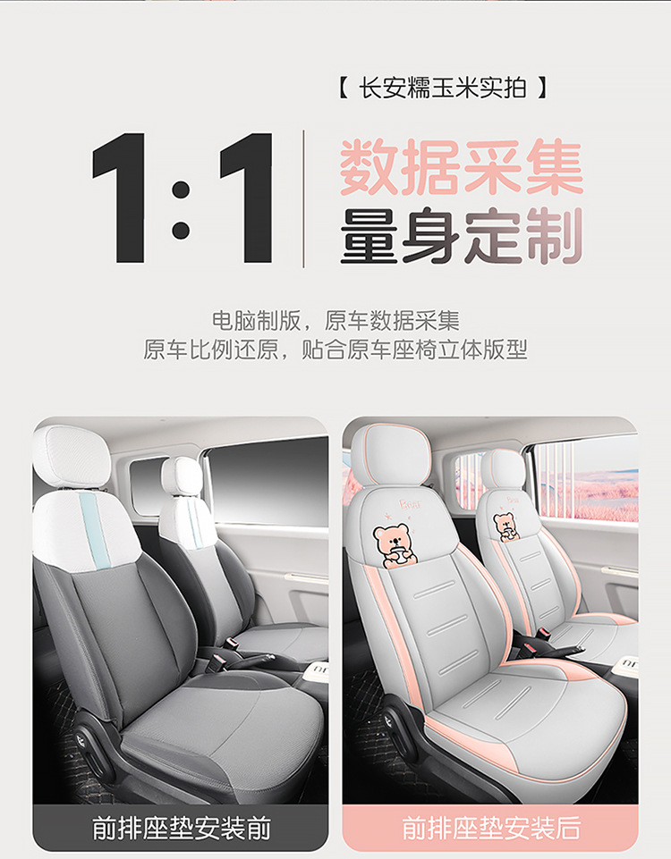 2025 Model 24 Changan Glutinous Corn Lumin Special Car Seat Cover Fragrant Sweet Version Four Seasons All-Inclusive Seat Cushion